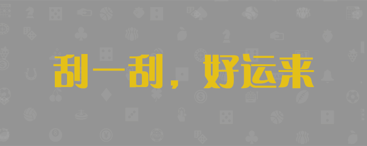加拿大预测,28精准走势,加拿大pc开奖,加拿大综合预测,加拿大28在线预测